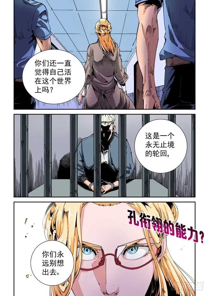 《无妄之灾》器官篇69.轮回 第10页