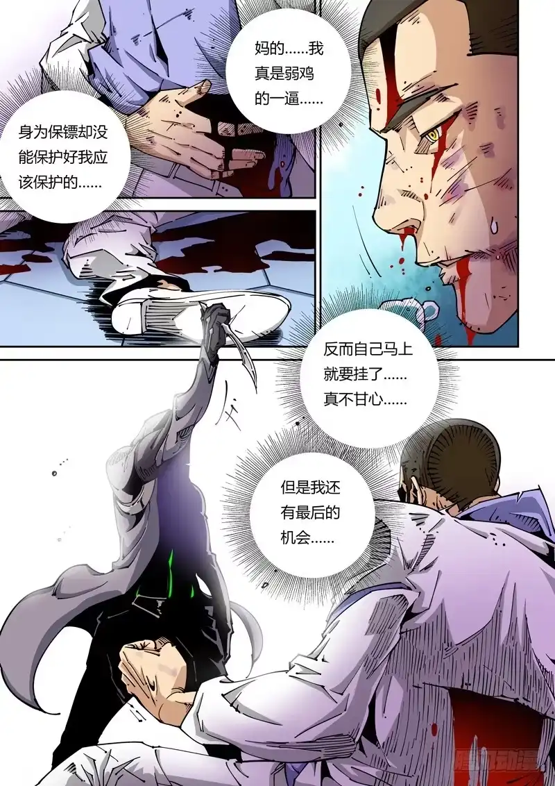 《无妄之灾》器官篇07.决死！ 第5页
