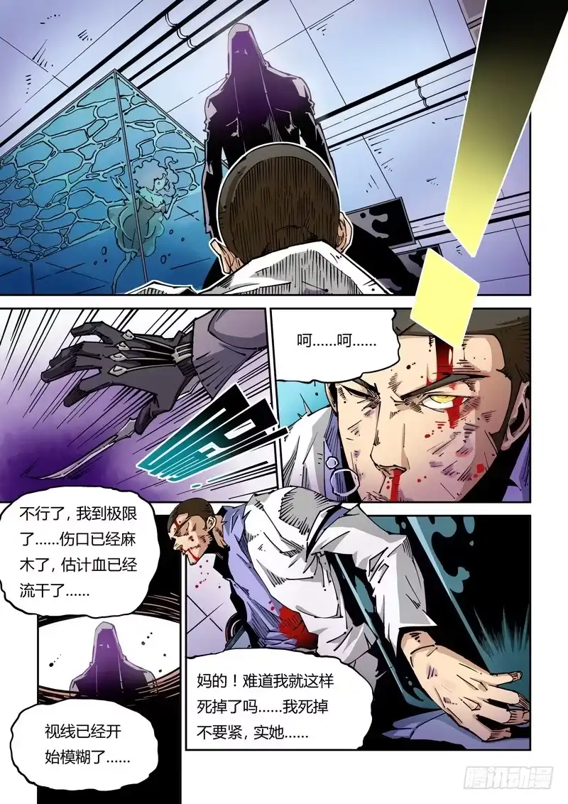 《无妄之灾》器官篇07.决死！ 第3页