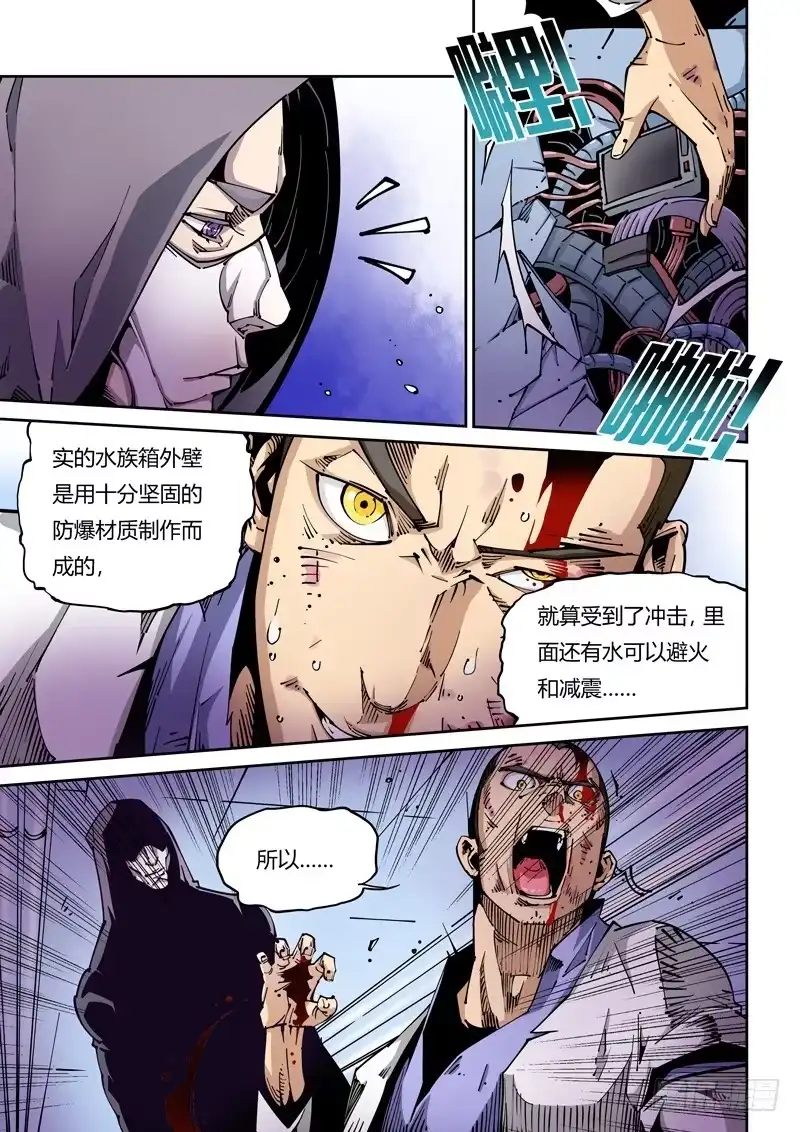 《无妄之灾》器官篇07.决死！ 第6页