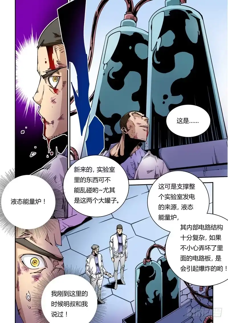 《无妄之灾》器官篇07.决死！ 第4页