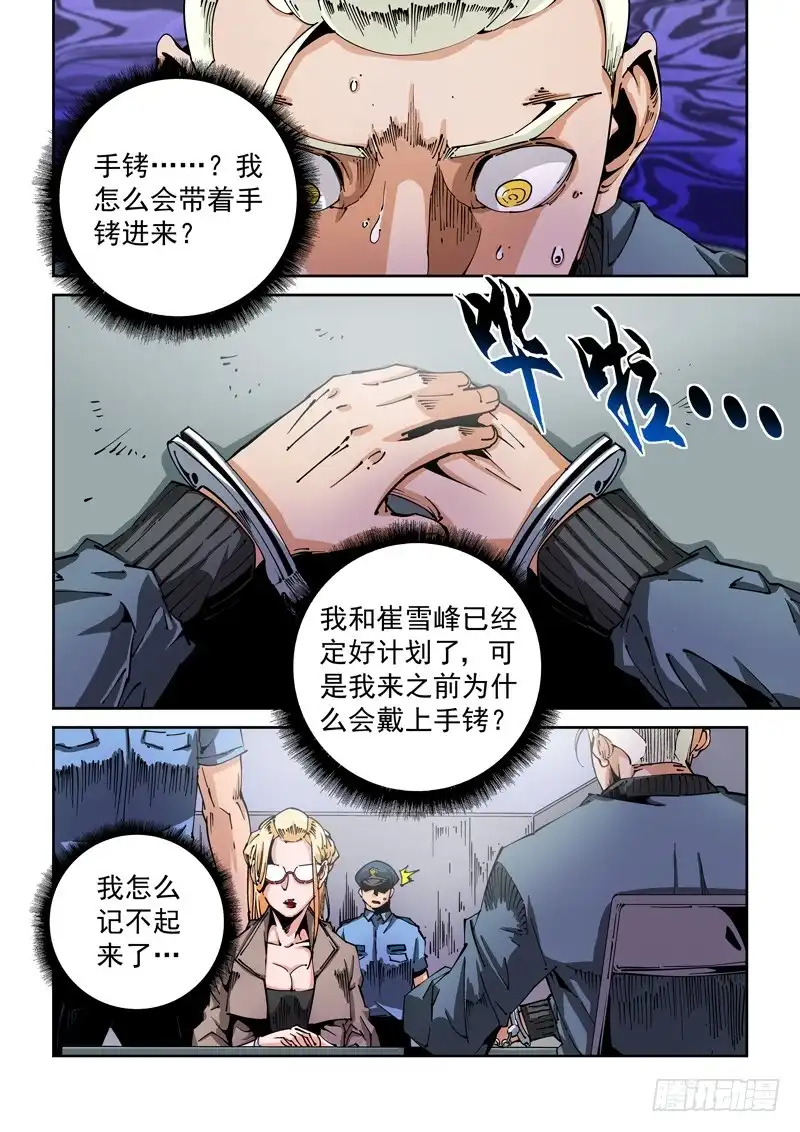 《无妄之灾》器官篇70.发觉 第4页