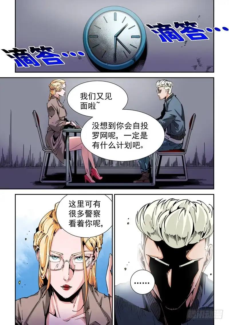 《无妄之灾》器官篇70.发觉 第1页