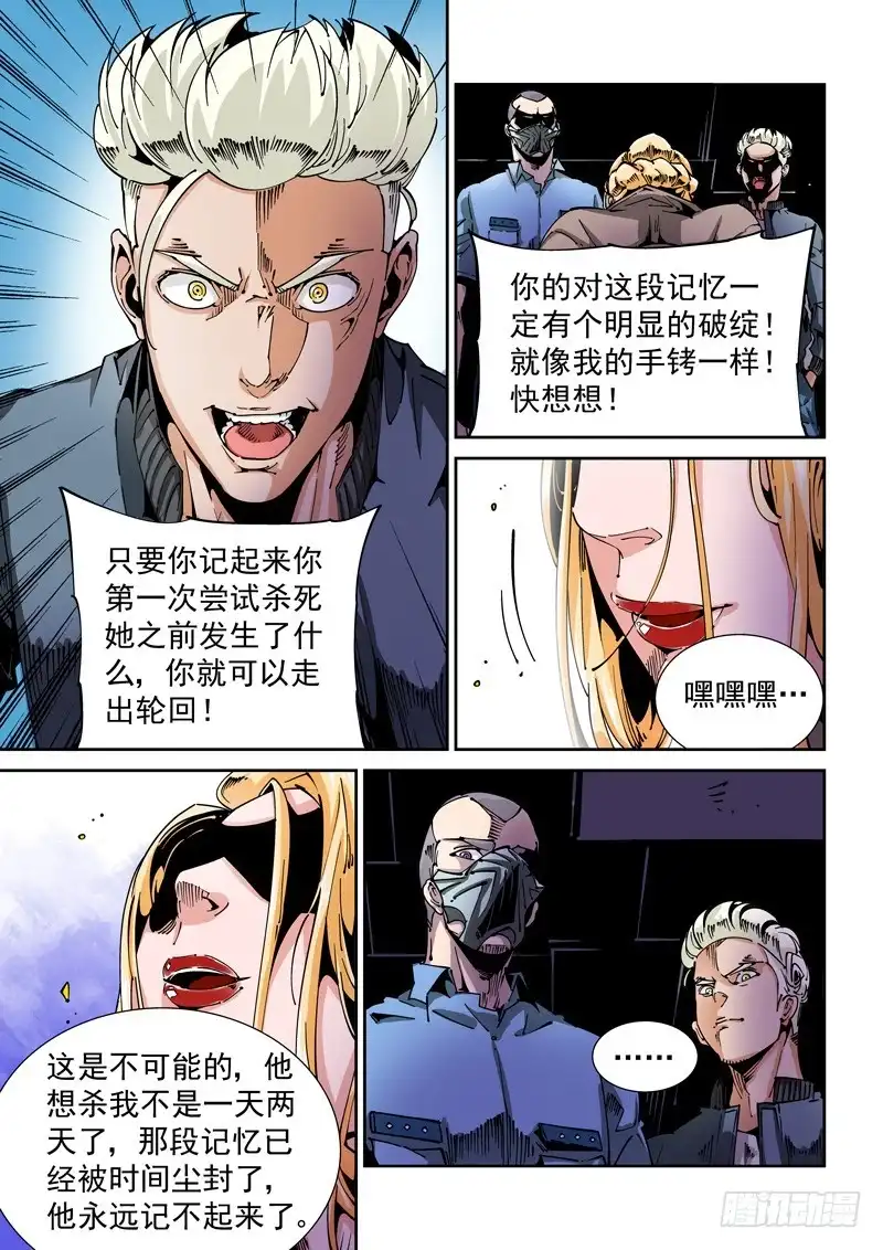 《无妄之灾》器官篇71.记忆 第7页