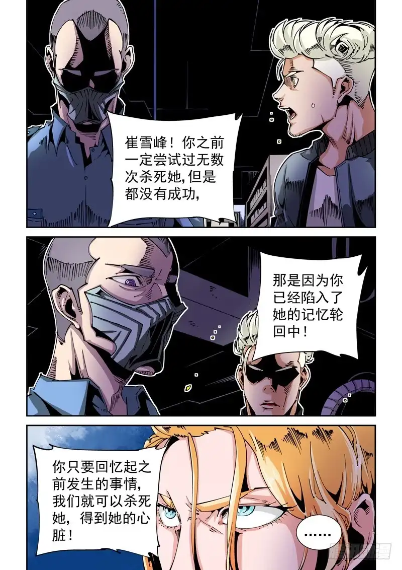 《无妄之灾》器官篇71.记忆 第6页