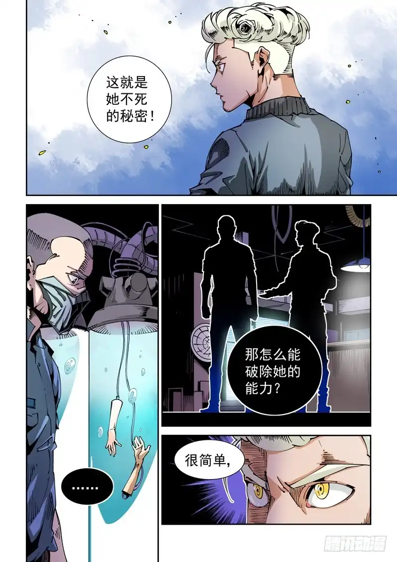 《无妄之灾》器官篇71.记忆 第4页