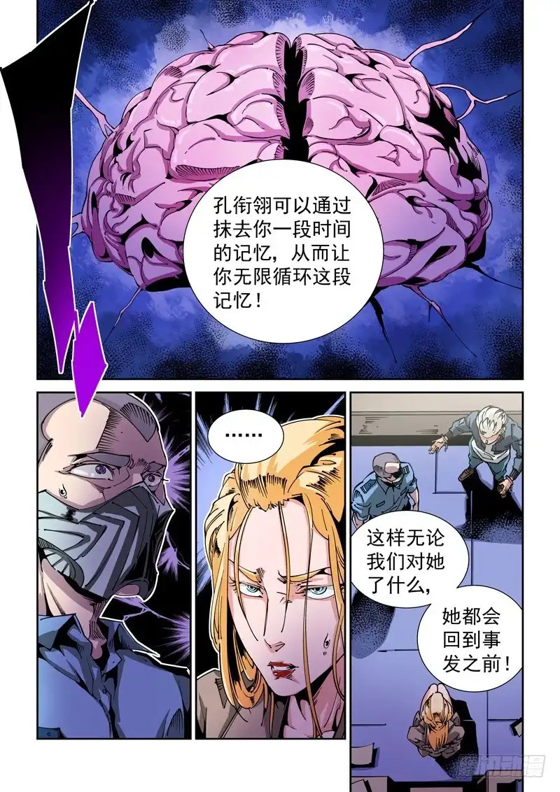 《无妄之灾》器官篇71.记忆 第3页
