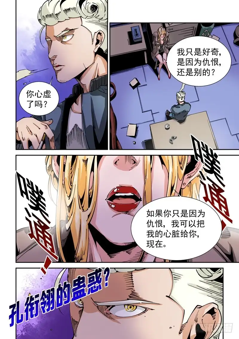 《无妄之灾》器官篇71.记忆 第10页
