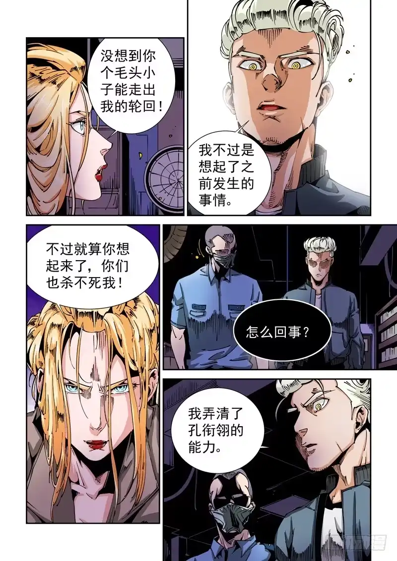 《无妄之灾》器官篇71.记忆 第2页