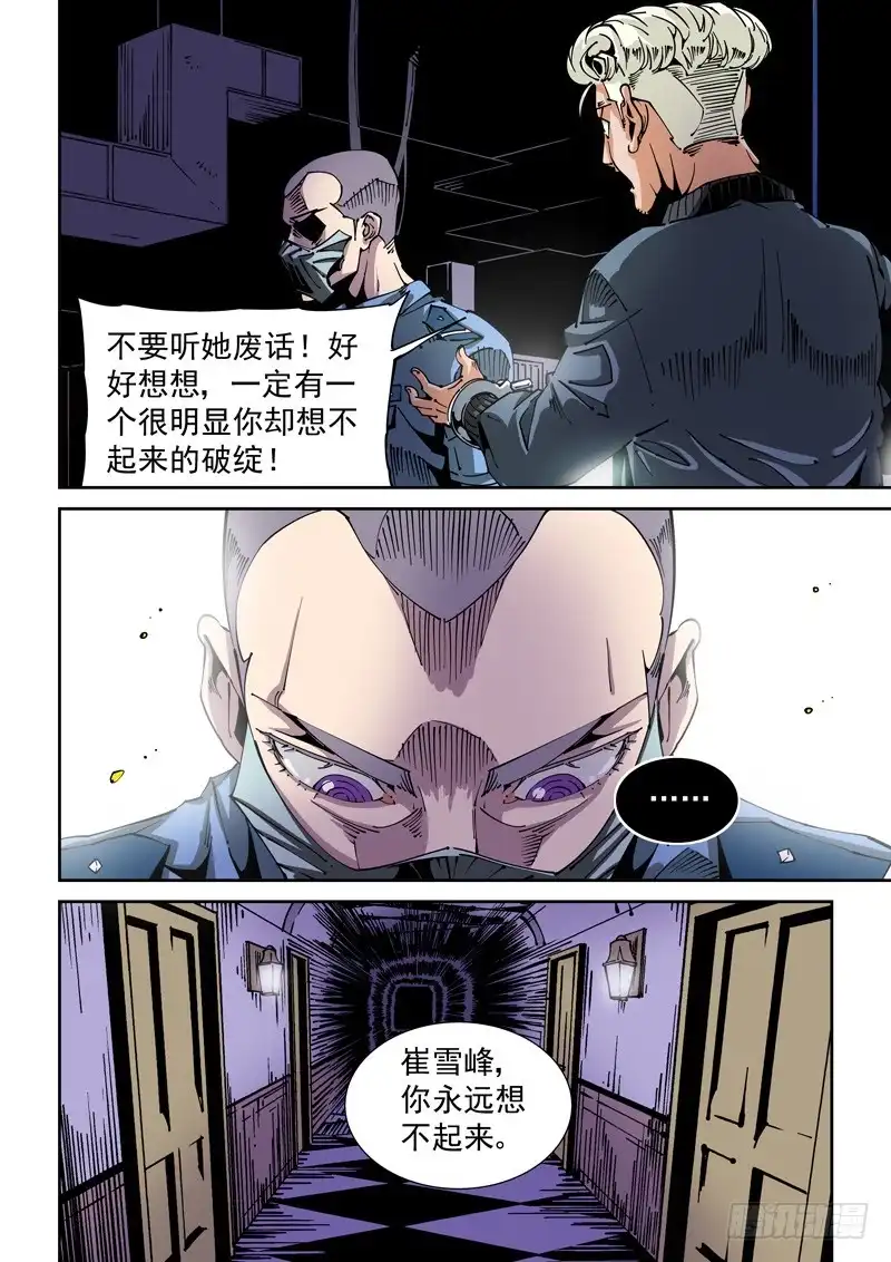 《无妄之灾》器官篇71.记忆 第8页