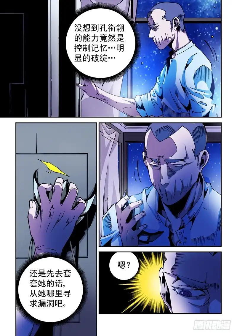 《无妄之灾》器官篇72.面具 第3页