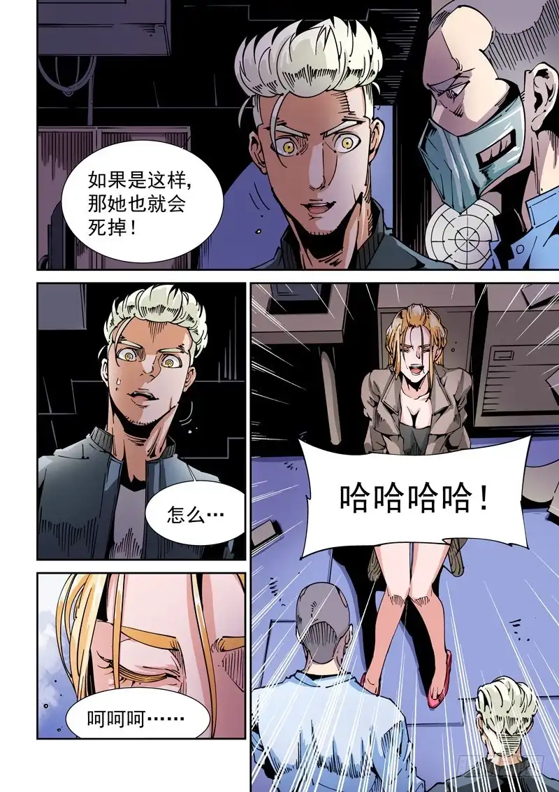 《无妄之灾》器官篇72.面具 第9页