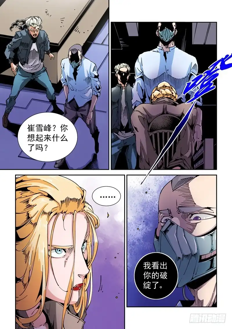 《无妄之灾》器官篇72.面具 第7页