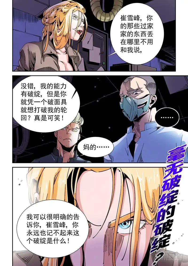 《无妄之灾》器官篇72.面具 第10页