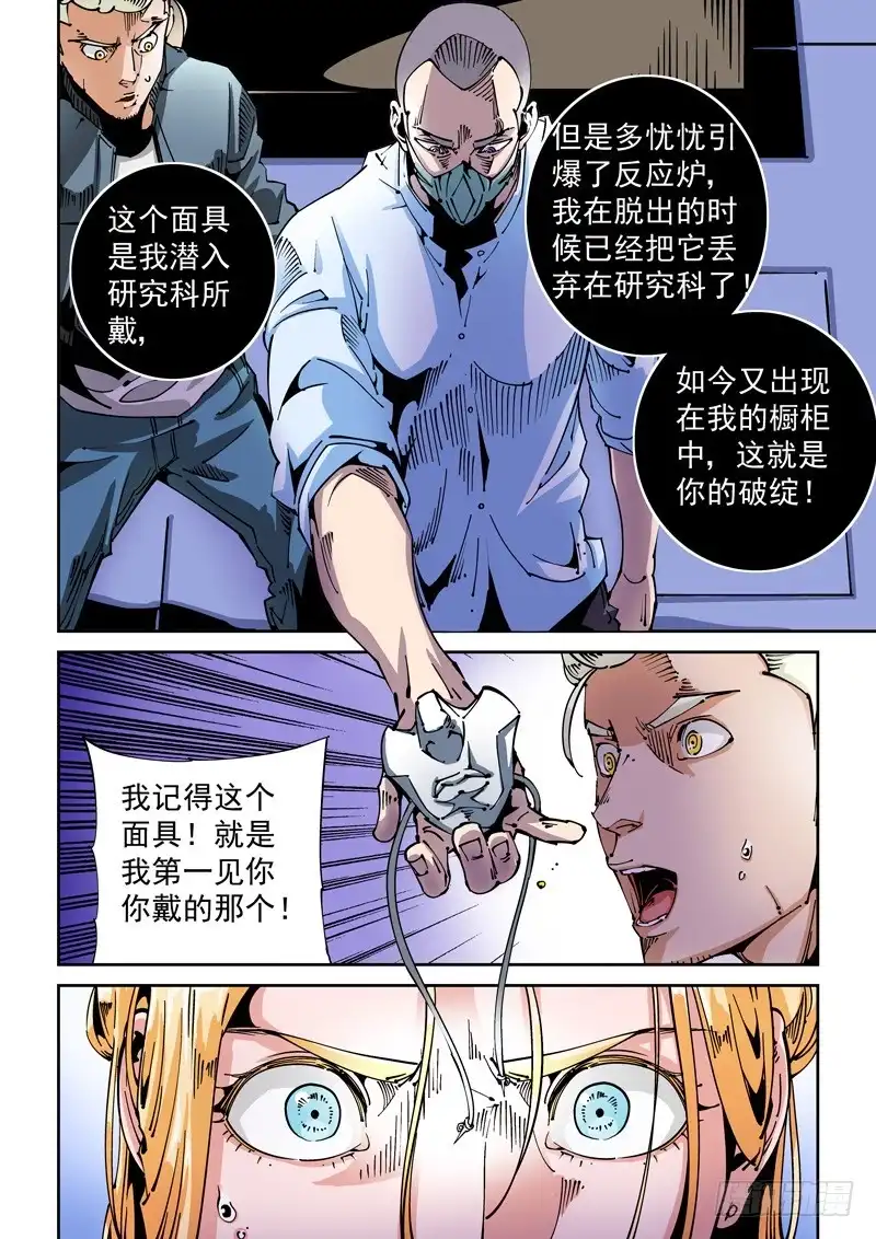 《无妄之灾》器官篇72.面具 第8页