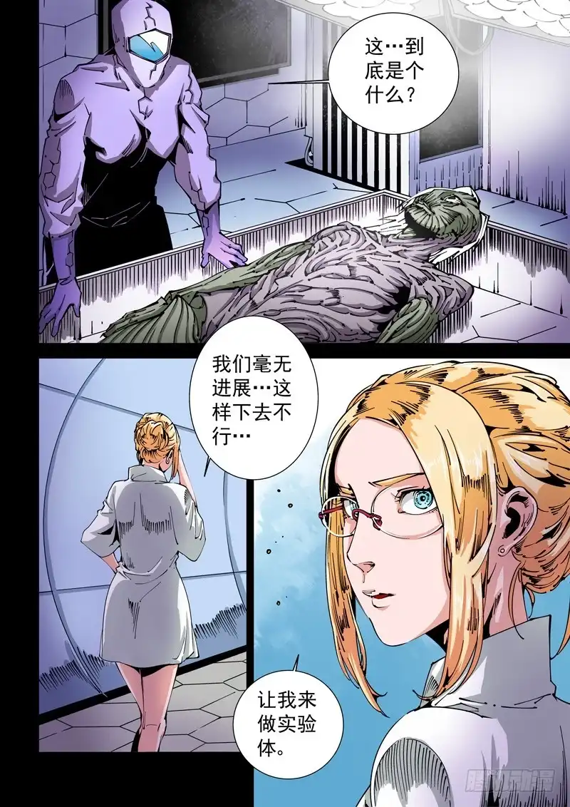《无妄之灾》器官篇73.可曾记 第5页