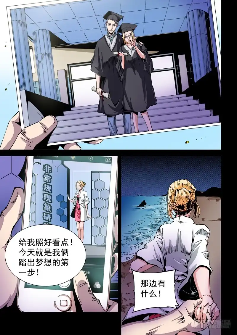 《无妄之灾》器官篇73.可曾记 第4页