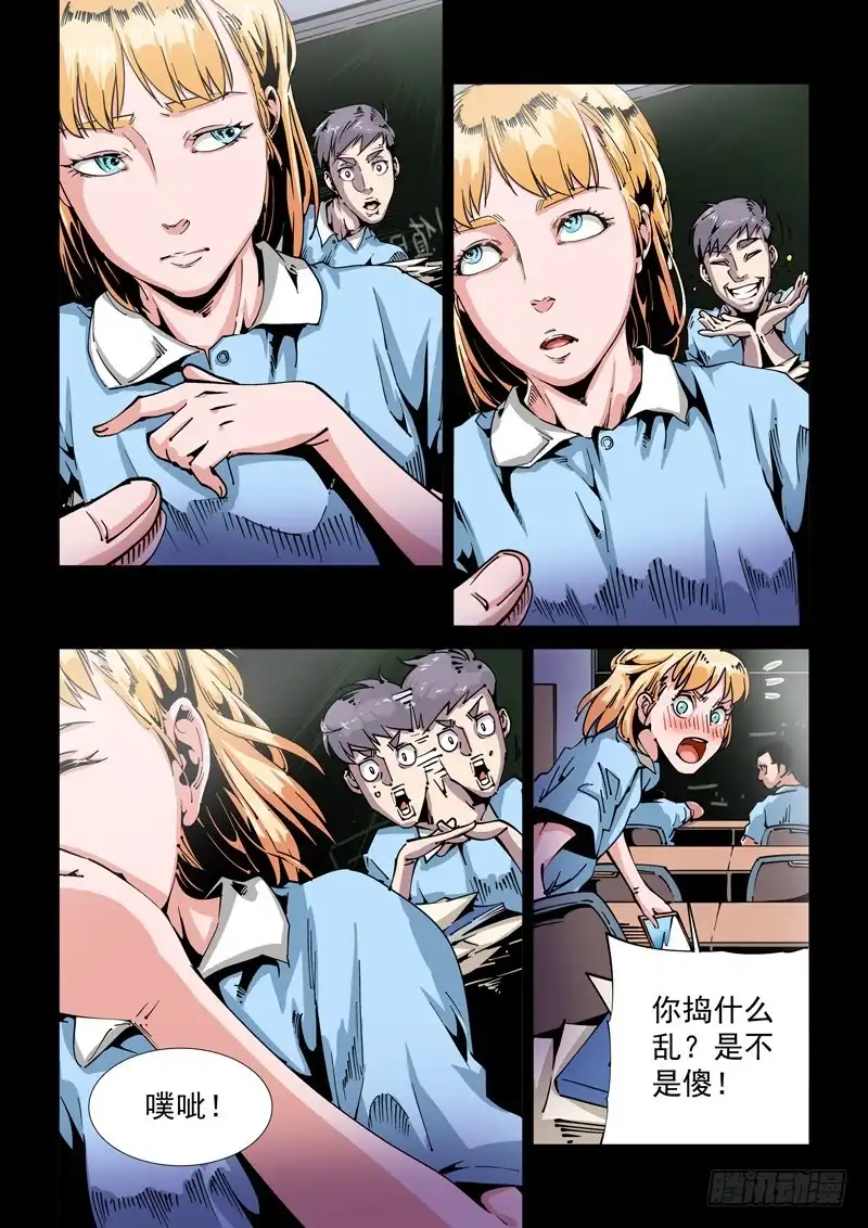 《无妄之灾》器官篇73.可曾记 第2页