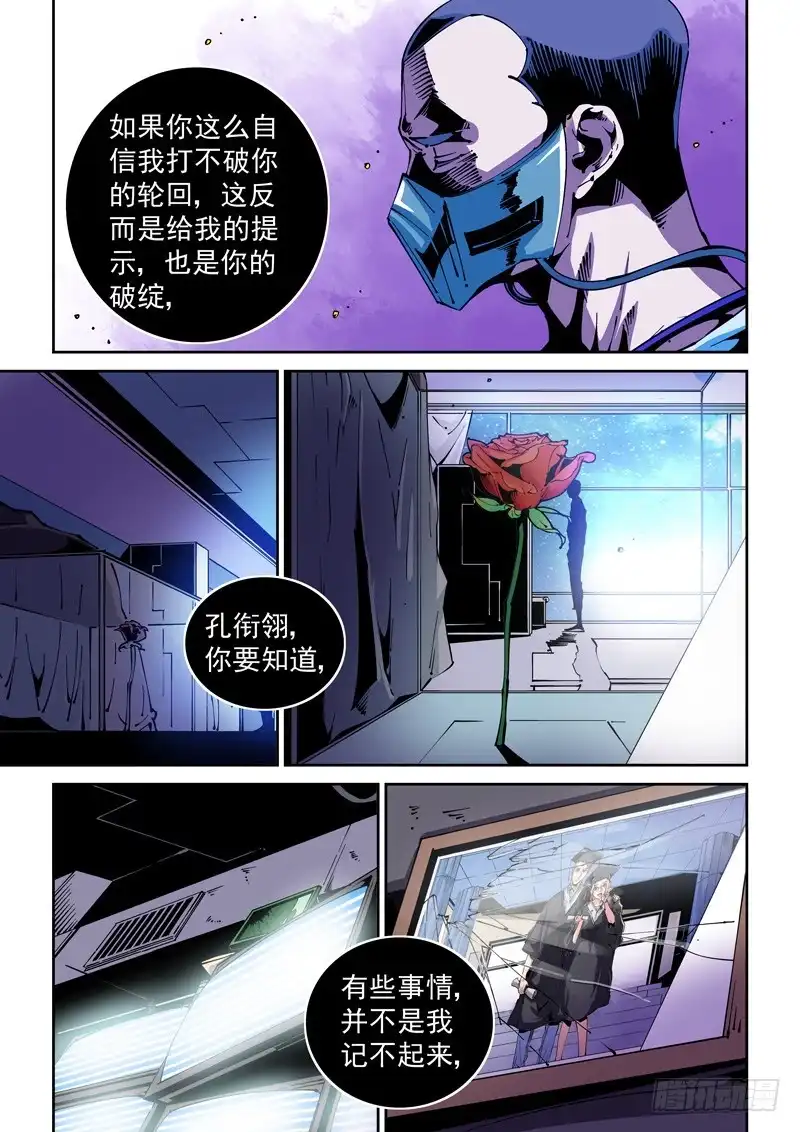 《无妄之灾》器官篇73.可曾记 第7页
