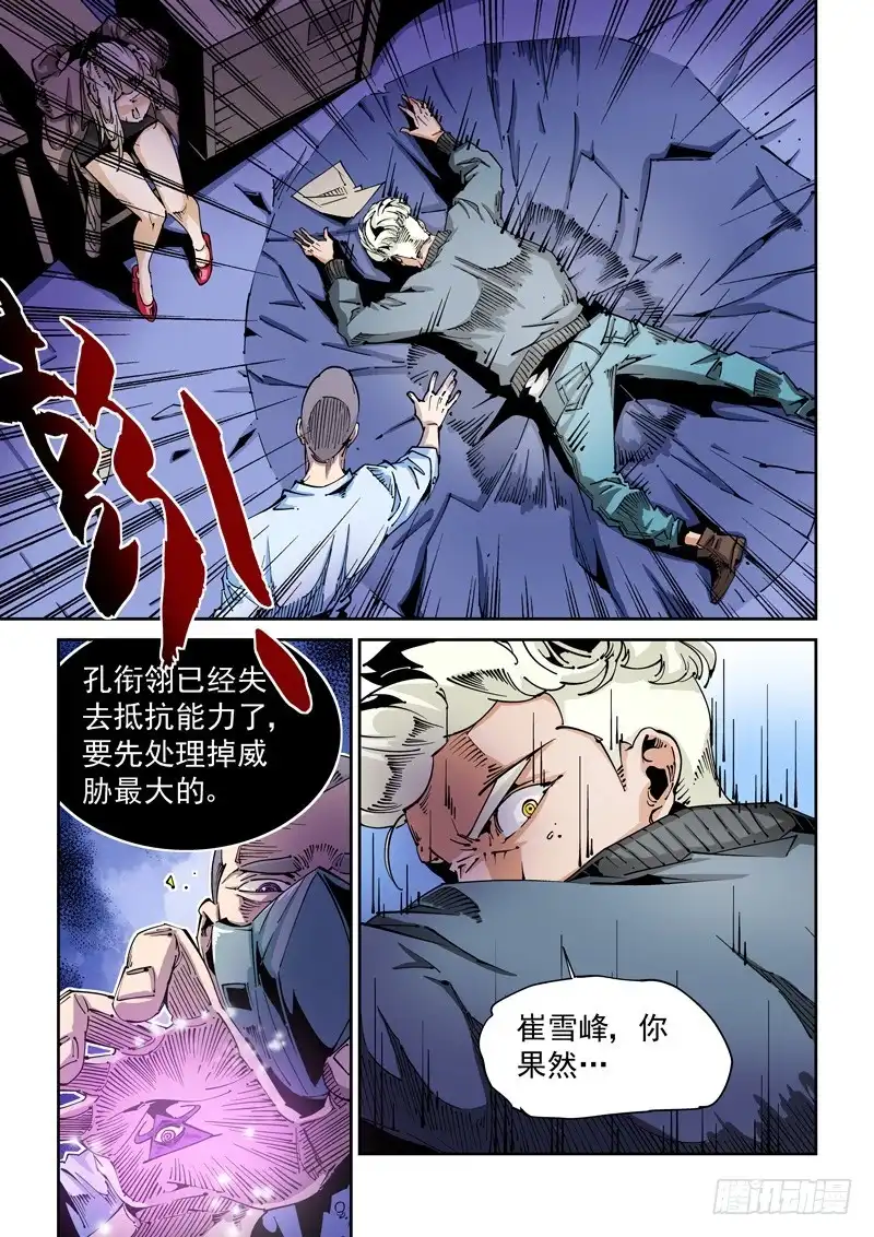 《无妄之灾》器官篇74.骗局？ 第7页