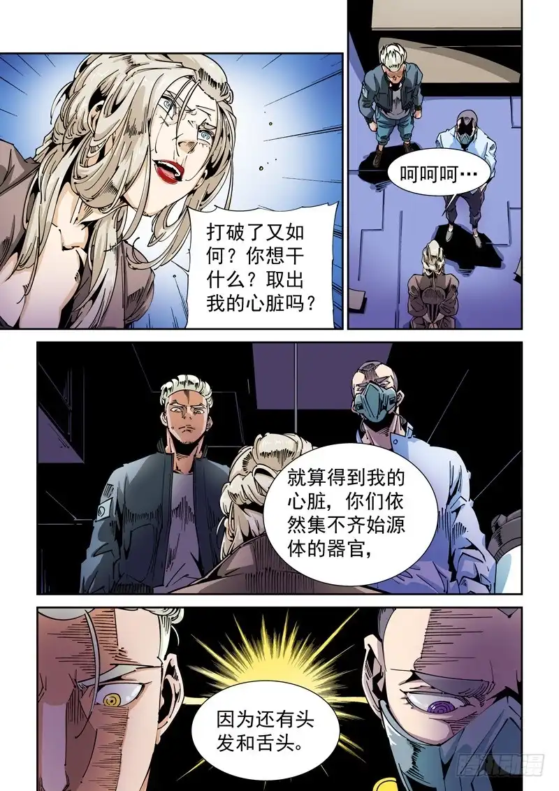 《无妄之灾》器官篇74.骗局？ 第4页