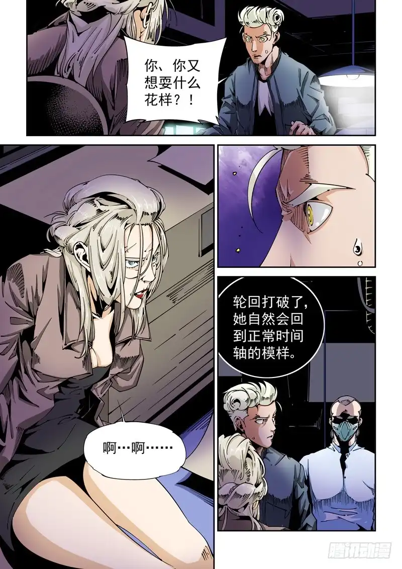 《无妄之灾》器官篇74.骗局？ 第1页
