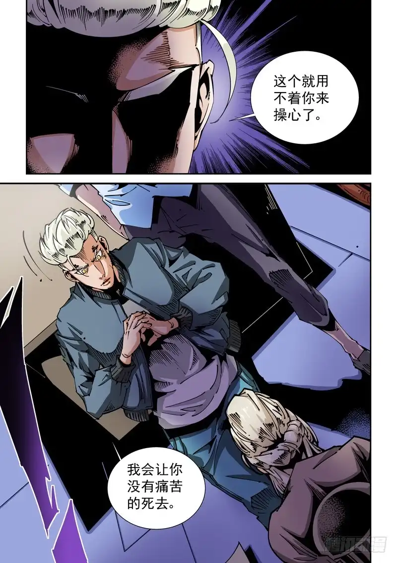 《无妄之灾》器官篇74.骗局？ 第5页