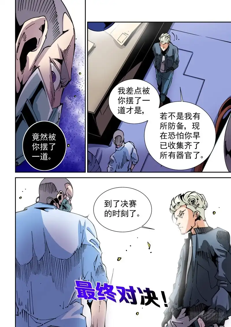 《无妄之灾》器官篇75.两个真相 第10页