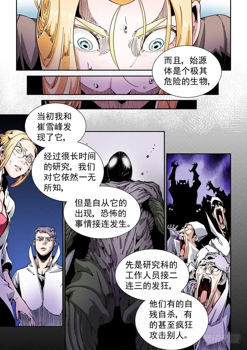 《无妄之灾》器官篇75.两个真相 第3页