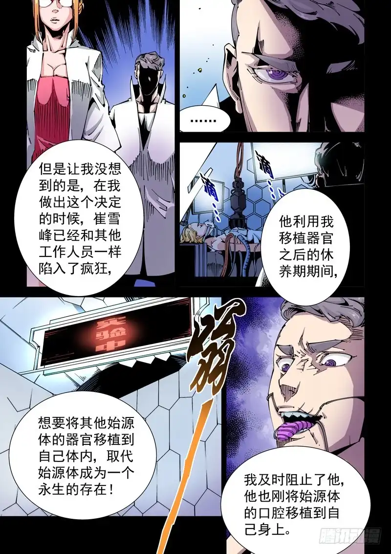 《无妄之灾》器官篇75.两个真相 第5页