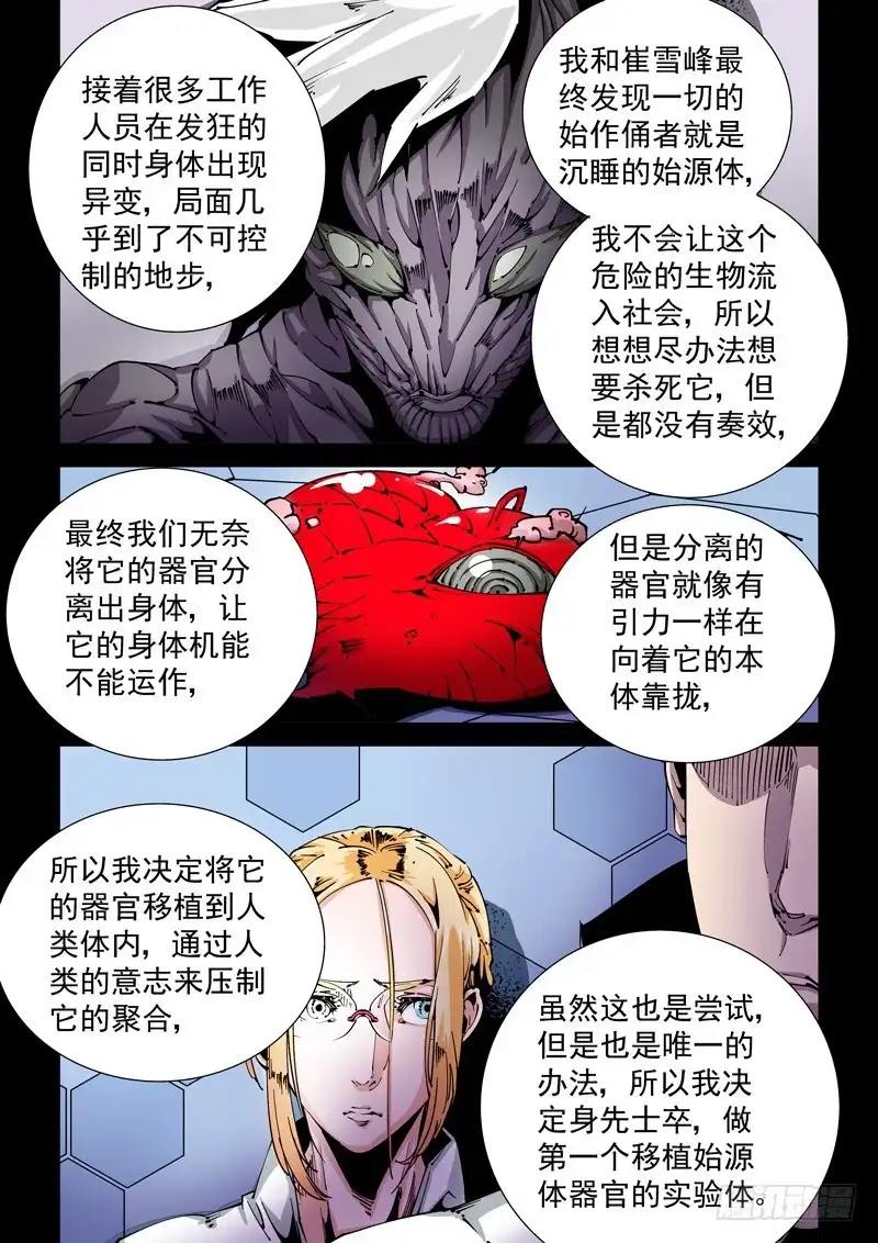 《无妄之灾》器官篇75.两个真相 第4页
