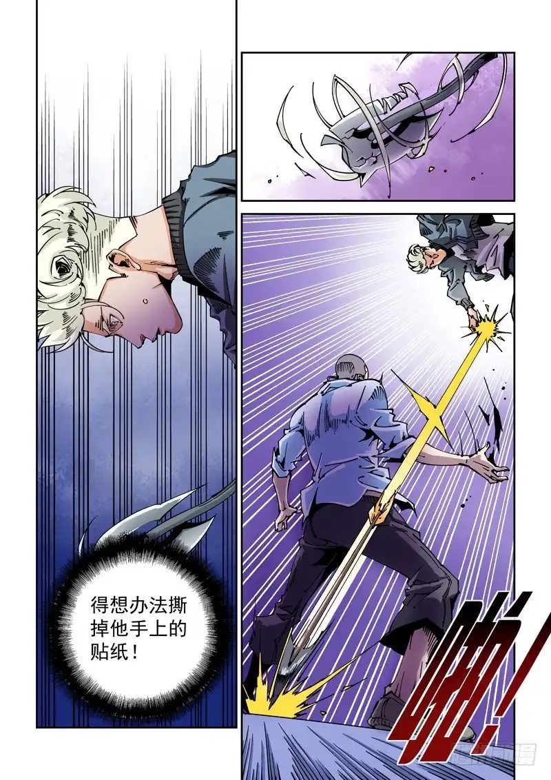 《无妄之灾》器官篇76.决赛 第6页