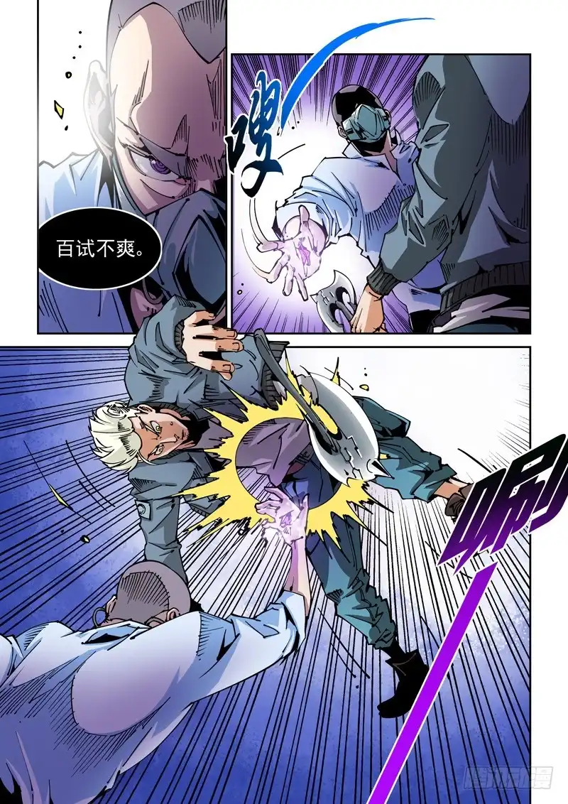 《无妄之灾》器官篇76.决赛 第5页