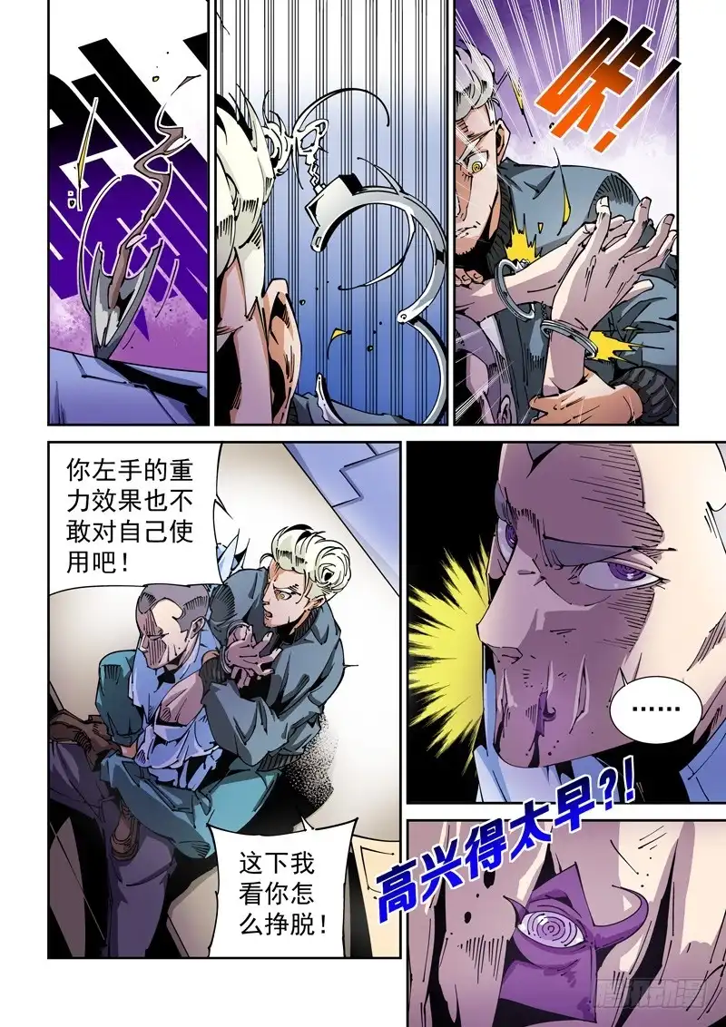 《无妄之灾》器官篇76.决赛 第10页