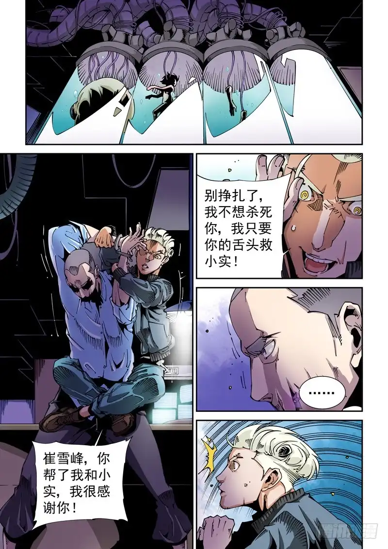 《无妄之灾》器官篇77.贴纸 第1页