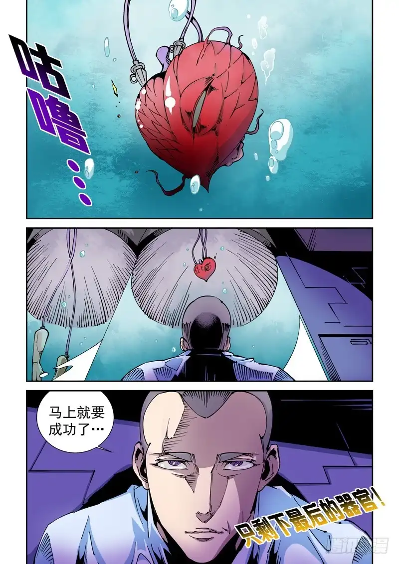 《无妄之灾》器官篇78.胁迫 第10页