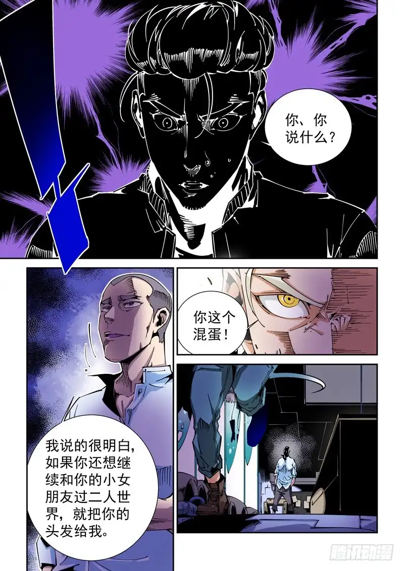 《无妄之灾》器官篇78.胁迫 第5页
