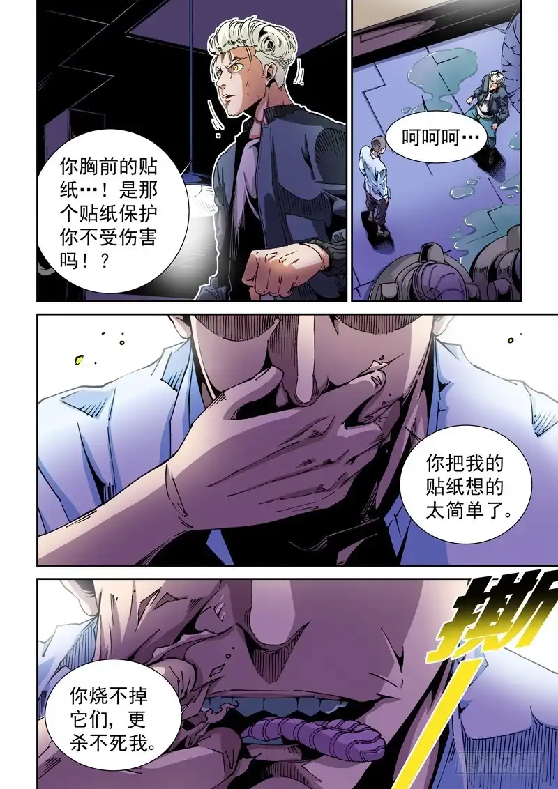 《无妄之灾》器官篇78.胁迫 第2页