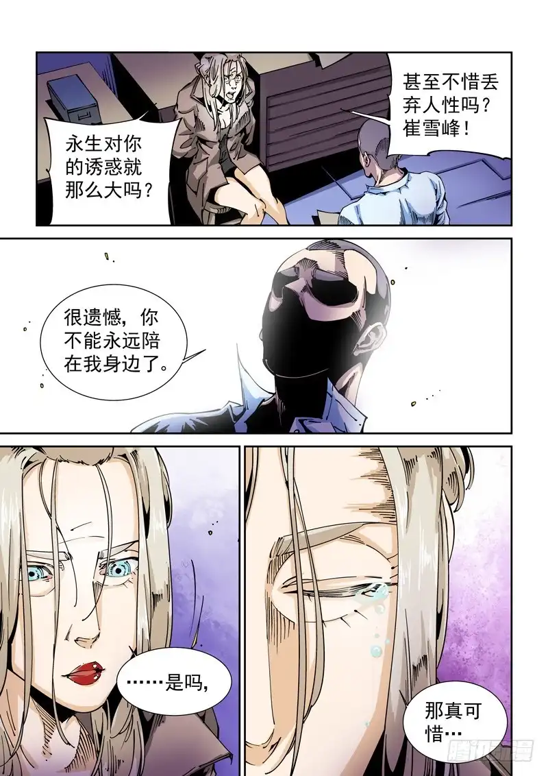 《无妄之灾》器官篇78.胁迫 第9页