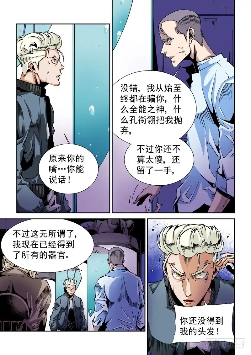 《无妄之灾》器官篇78.胁迫 第3页