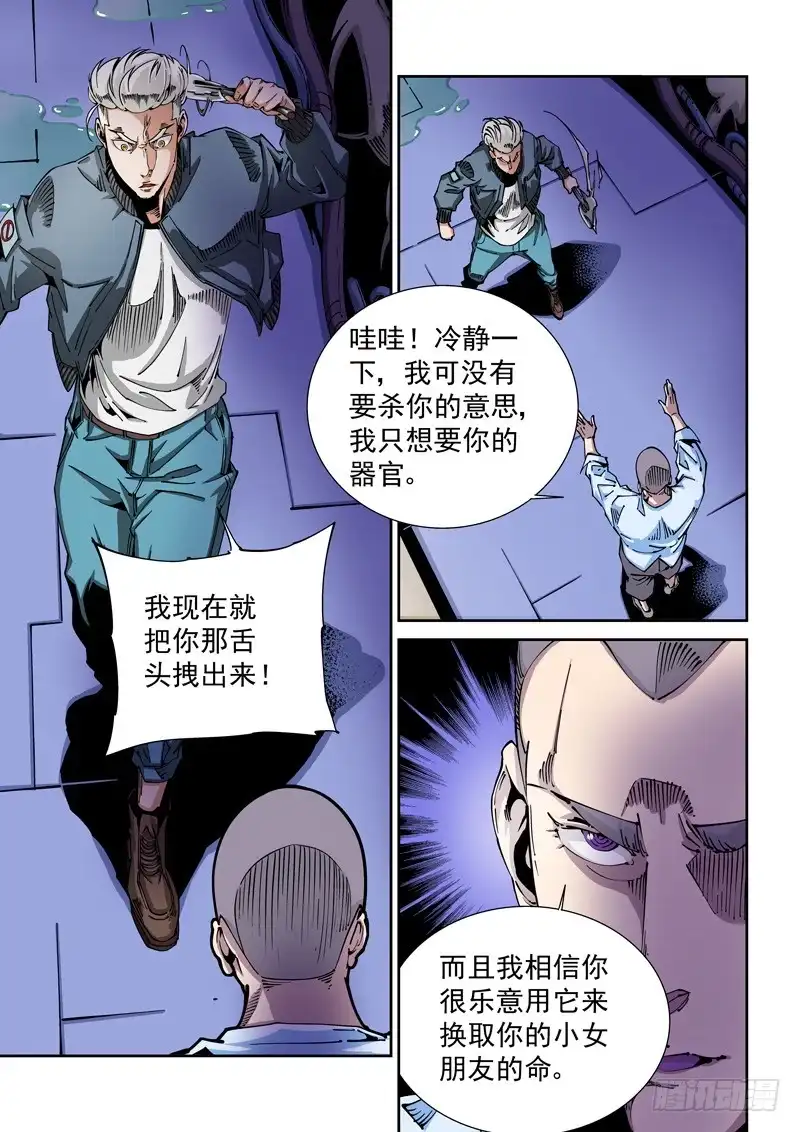 《无妄之灾》器官篇78.胁迫 第4页