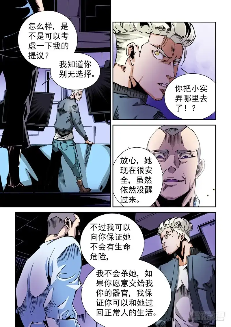 《无妄之灾》器官篇78.胁迫 第7页