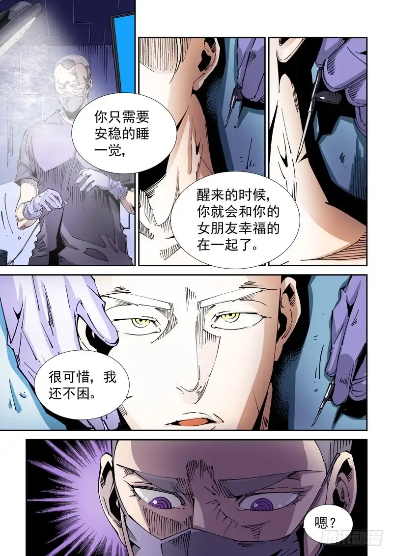 《无妄之灾》器官篇79.第二回合 第4页