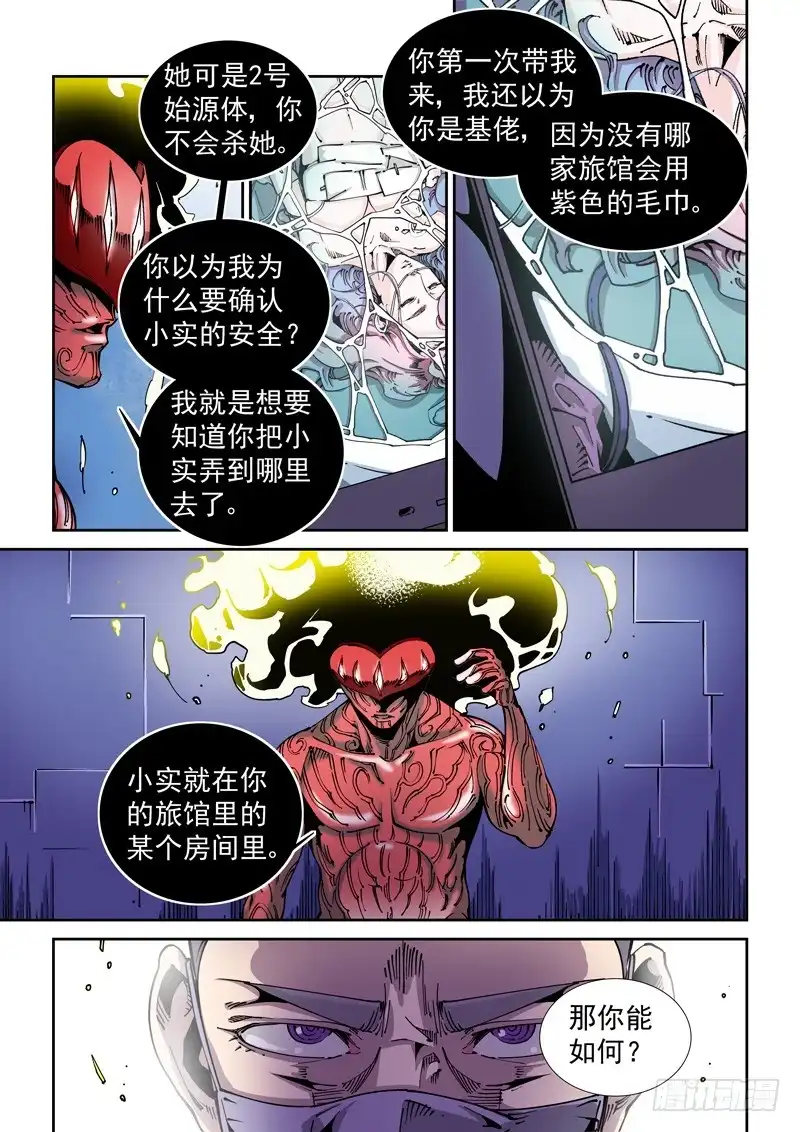 《无妄之灾》器官篇79.第二回合 第7页