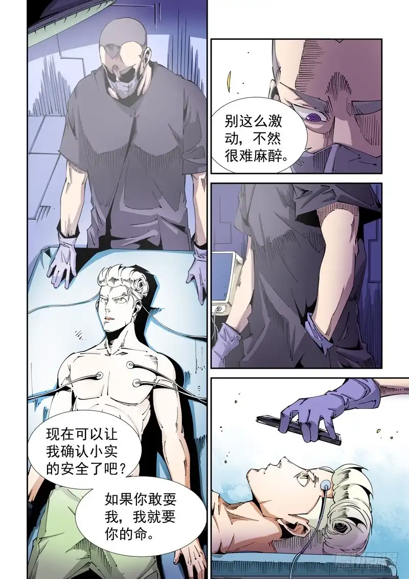 《无妄之灾》器官篇79.第二回合 第2页