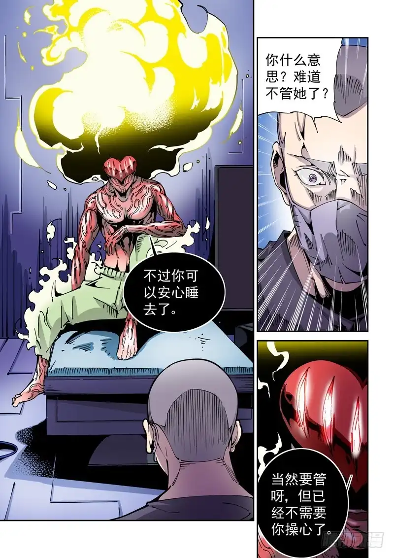 《无妄之灾》器官篇79.第二回合 第6页