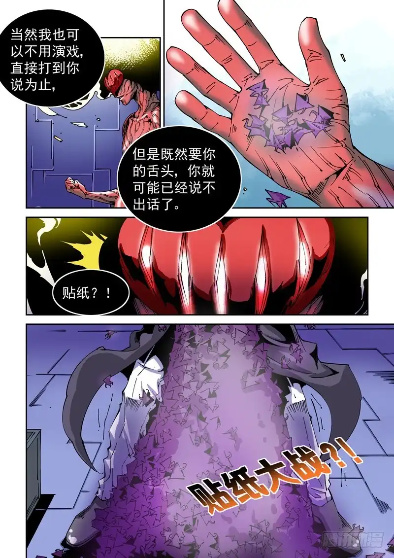 《无妄之灾》器官篇79.第二回合 第10页