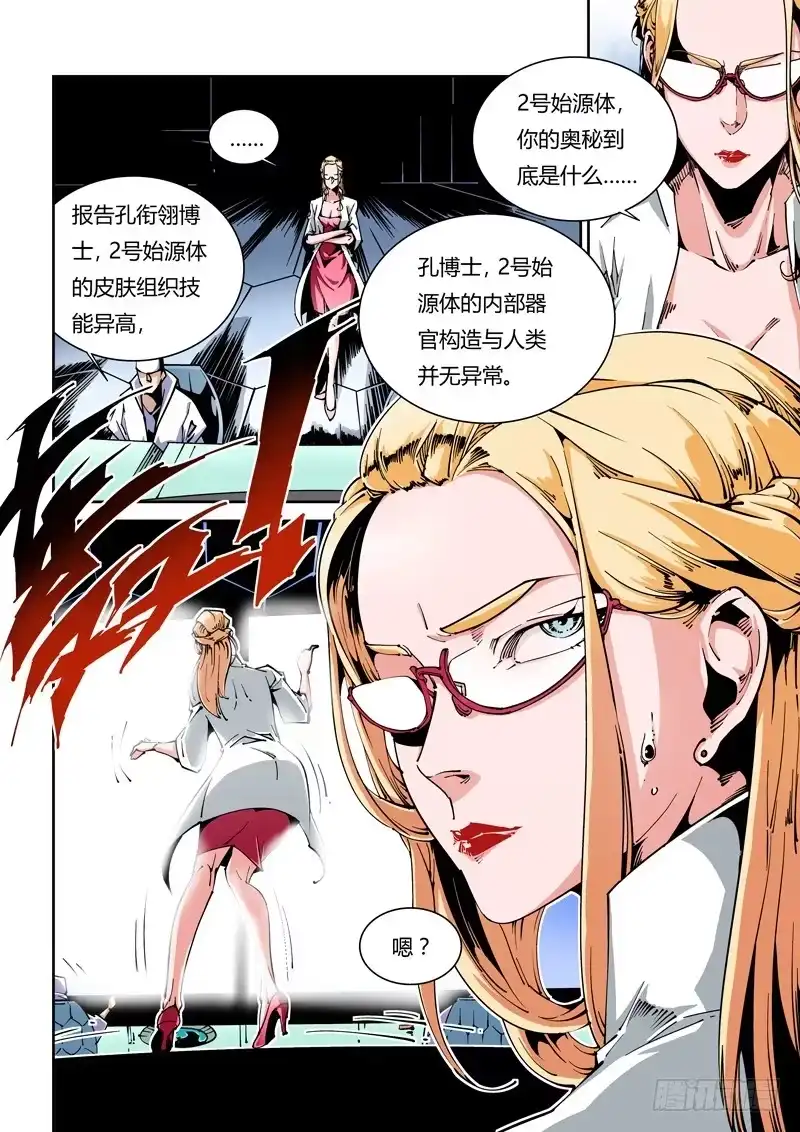 《无妄之灾》器官篇08.怪物 第2页