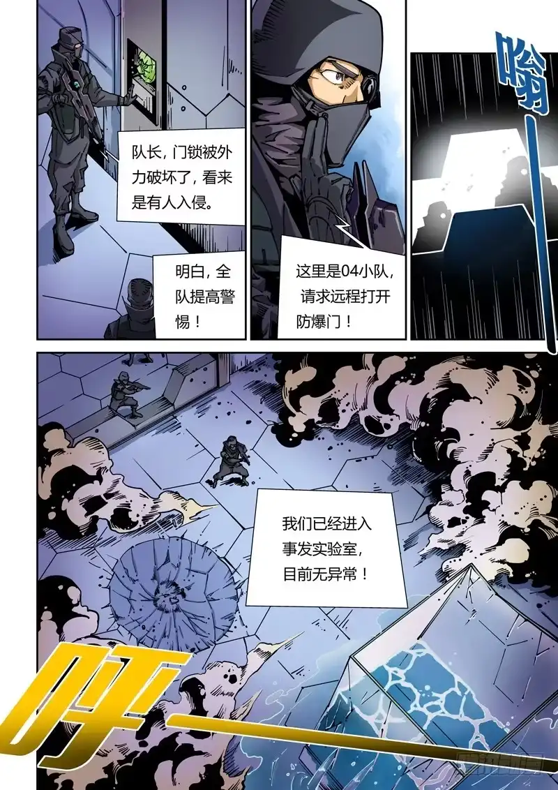 《无妄之灾》器官篇08.怪物 第4页