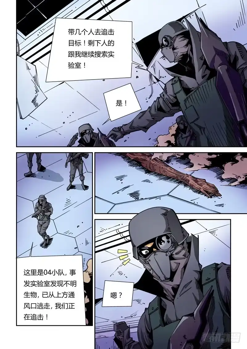《无妄之灾》器官篇08.怪物 第8页